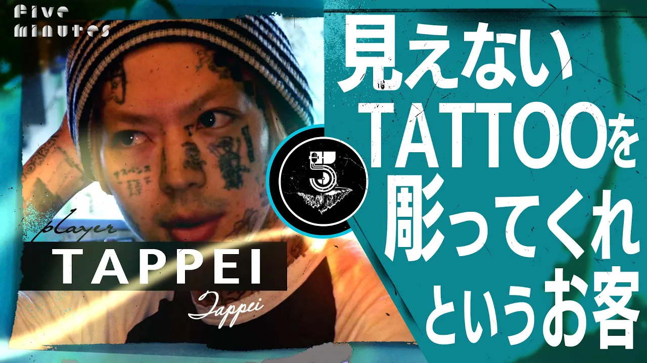 【彫り師】TAPPEIのタトゥーをどうしても入れたいお客とその誓い