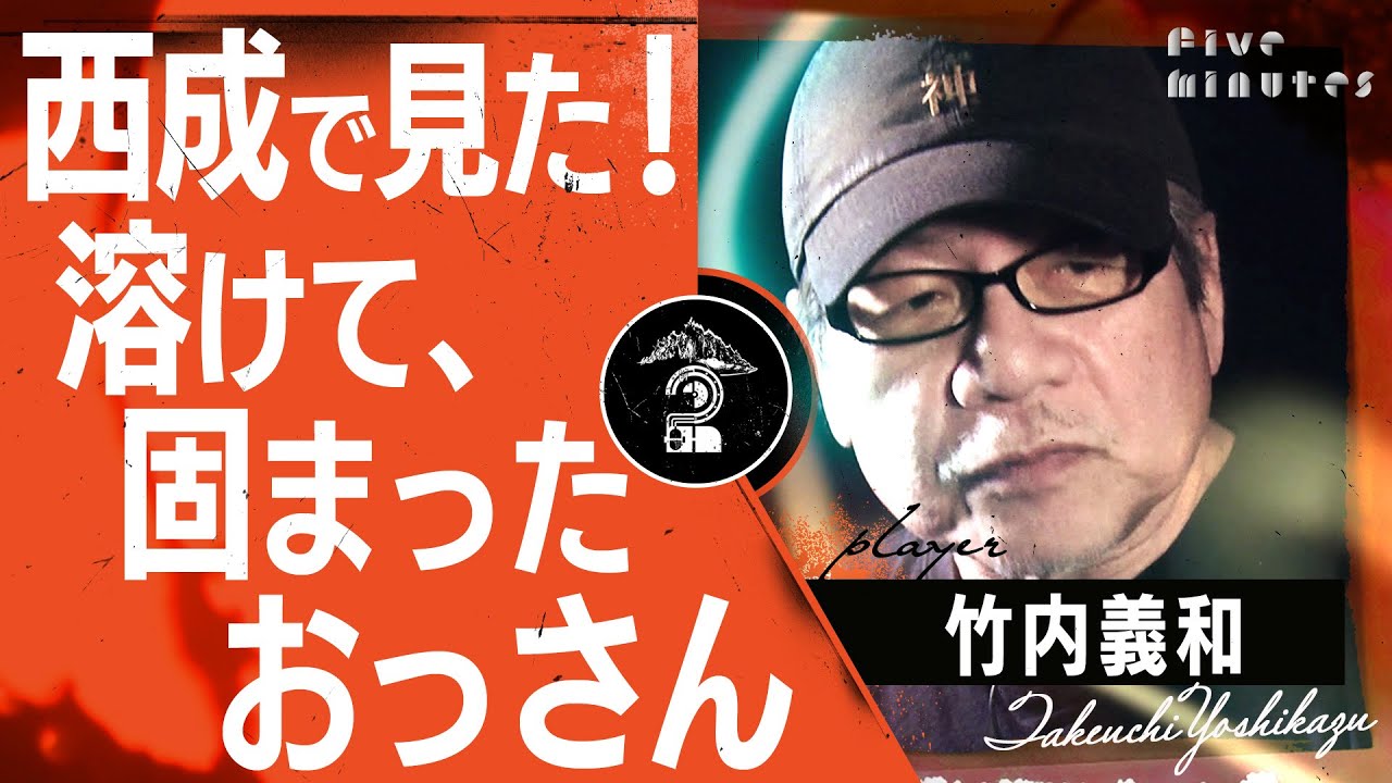 【西成の怪】灼熱のドヤ街で人間が溶ける瞬間をみた!