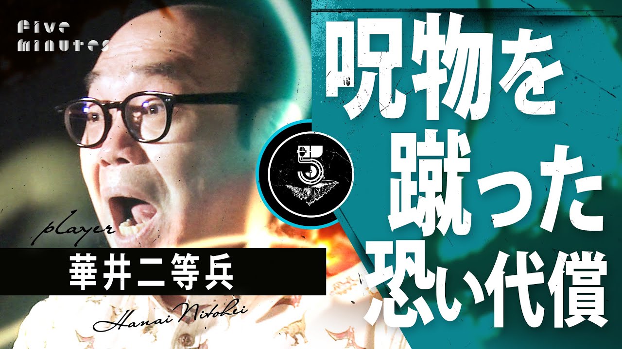 【霊障？】関わったがため？幾度も理由なく突如ぶっ倒れる…