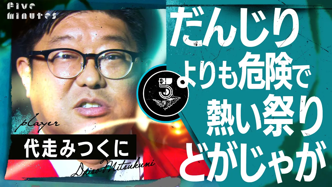 【秋祭り】神輿と神輿をぶつけあう鉄オタの妄想