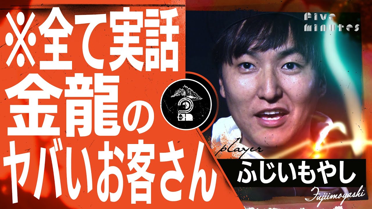 【実話】金龍ラーメンにやってきたのはトンデモないお客だった…